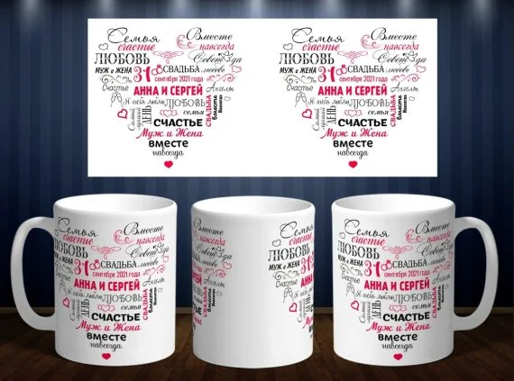 imagem do arquivo vetor para download Caneca de Casamento